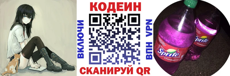 Codein напиток Lean (лин) Купить где Яранск